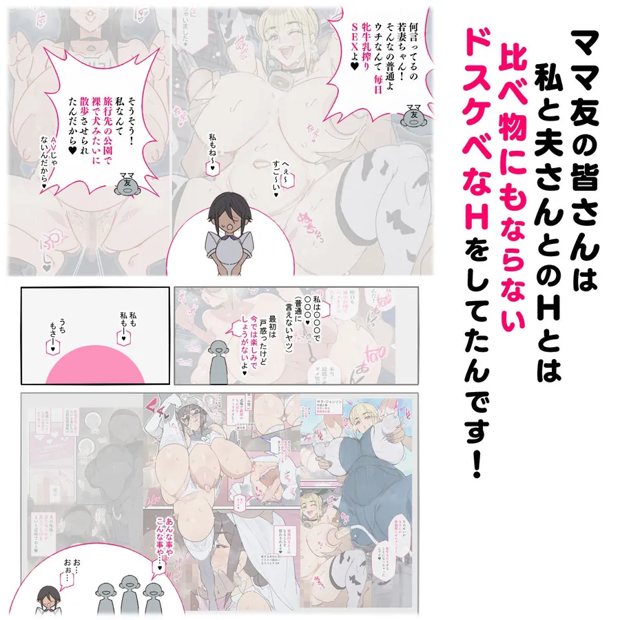 【無料エロ漫画・同人】新・人妻達 〜えぇ？ママ友の皆さん！夫さんとそんなスケベなHしてるんですかぁ！？〜-2枚目