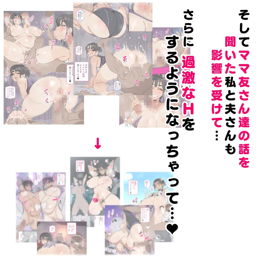 【無料エロ漫画・同人】新・人妻達 〜えぇ？ママ友の皆さん！夫さんとそんなスケベなHしてるんですかぁ！？〜-7枚目