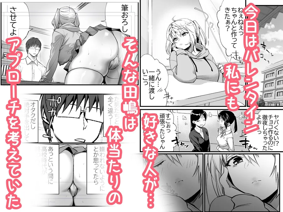 【無料エロ漫画・同人】好きな男子を落とすには-1枚目