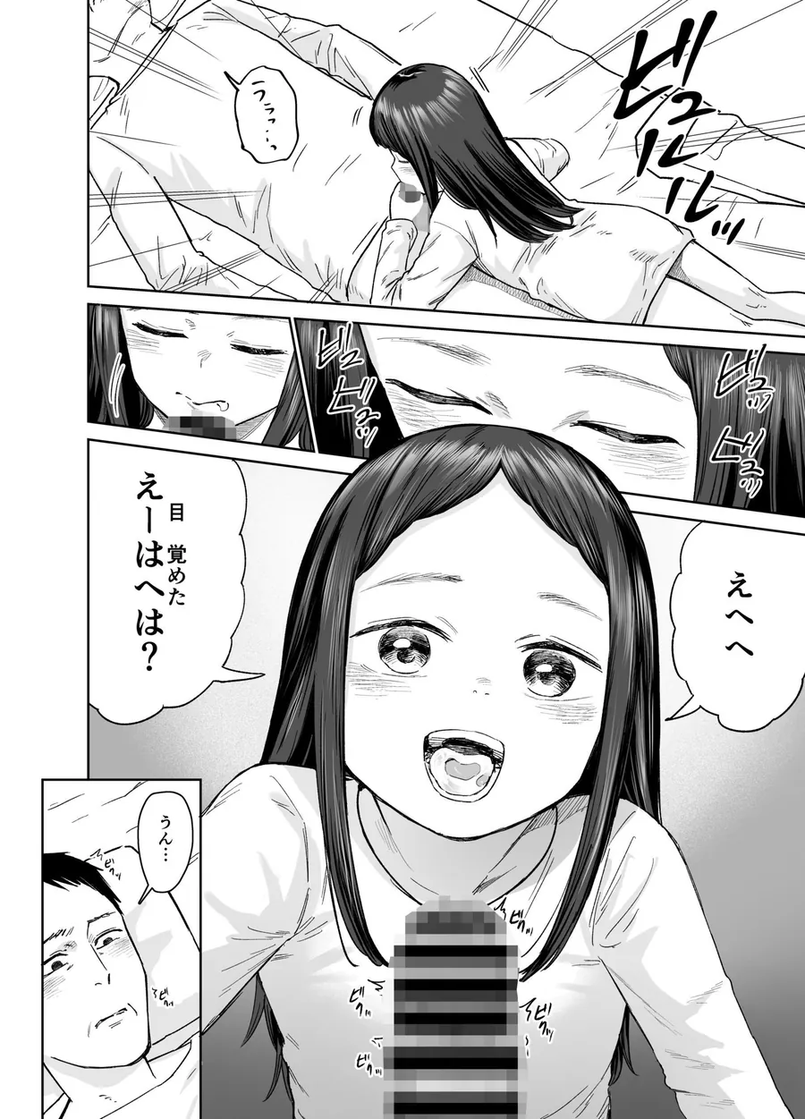 【無料エロ漫画・同人】俺だけの娘-5枚目