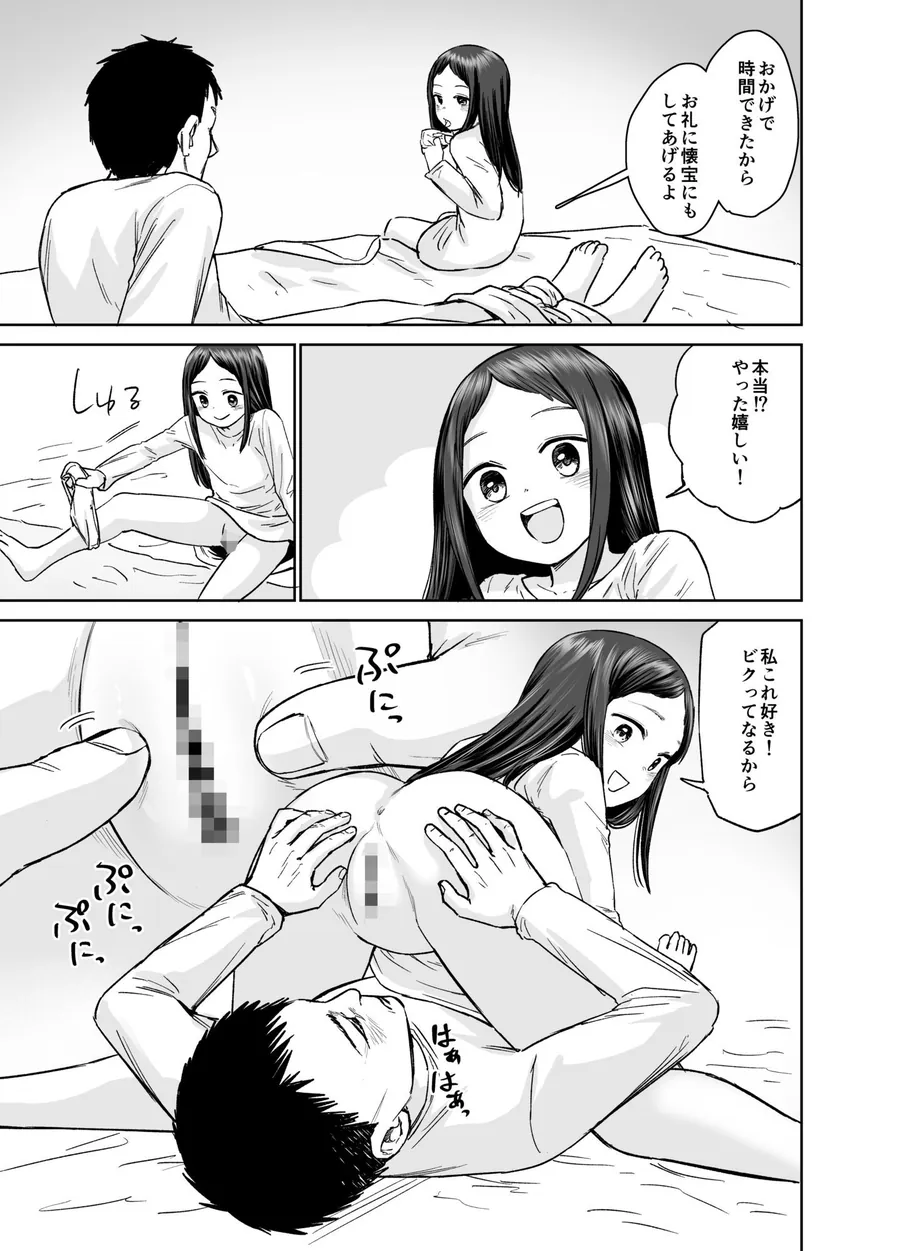 【無料エロ漫画・同人】俺だけの娘-6枚目