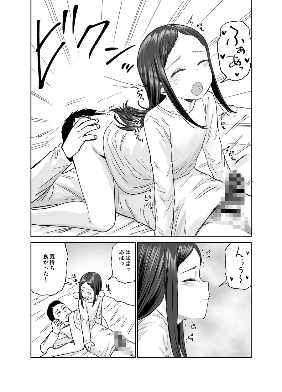 【無料エロ漫画・同人】俺だけの娘-9枚目