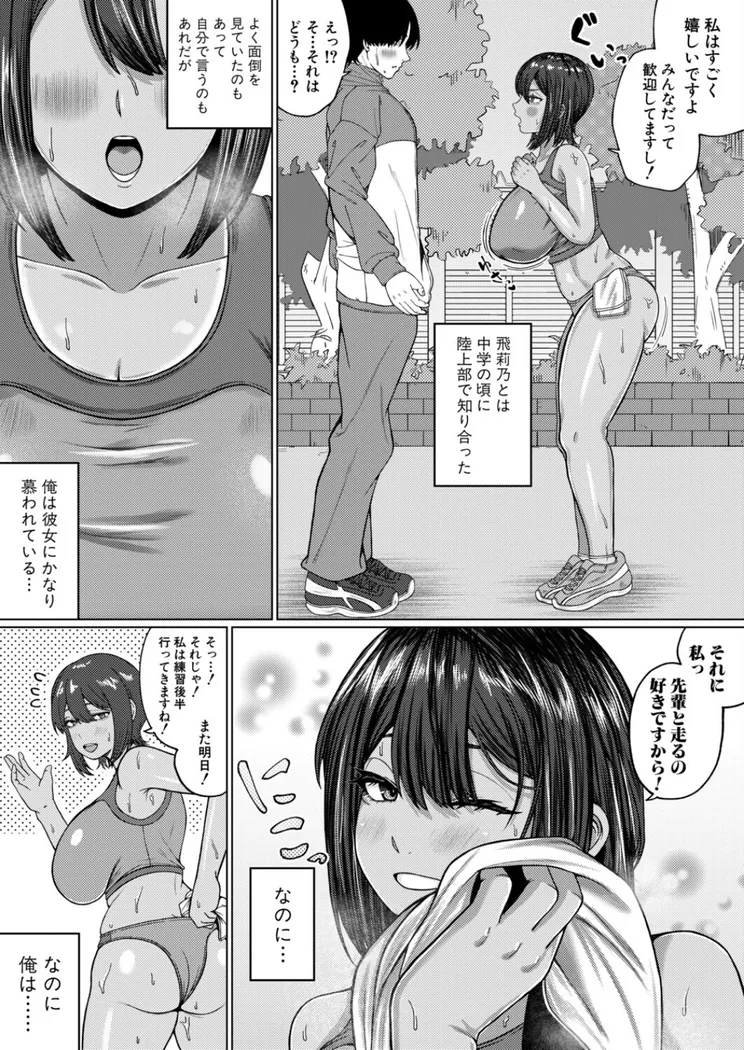 【無料エロ漫画・同人】褐色デカパイ後輩の甘サド濃密オナサポ録-2枚目
