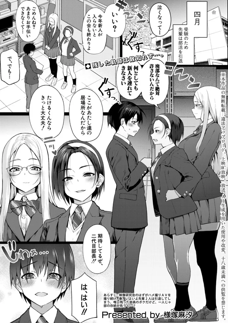 【無料エロ漫画・同人】新人デビュー！？一年生ハメ撮り同好会☆-0枚目