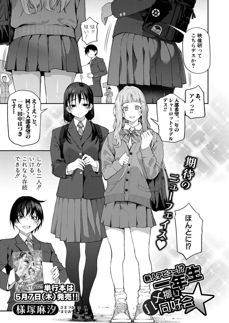 【無料エロ漫画・同人】新人デビュー！？一年生ハメ撮り同好会☆-2枚目