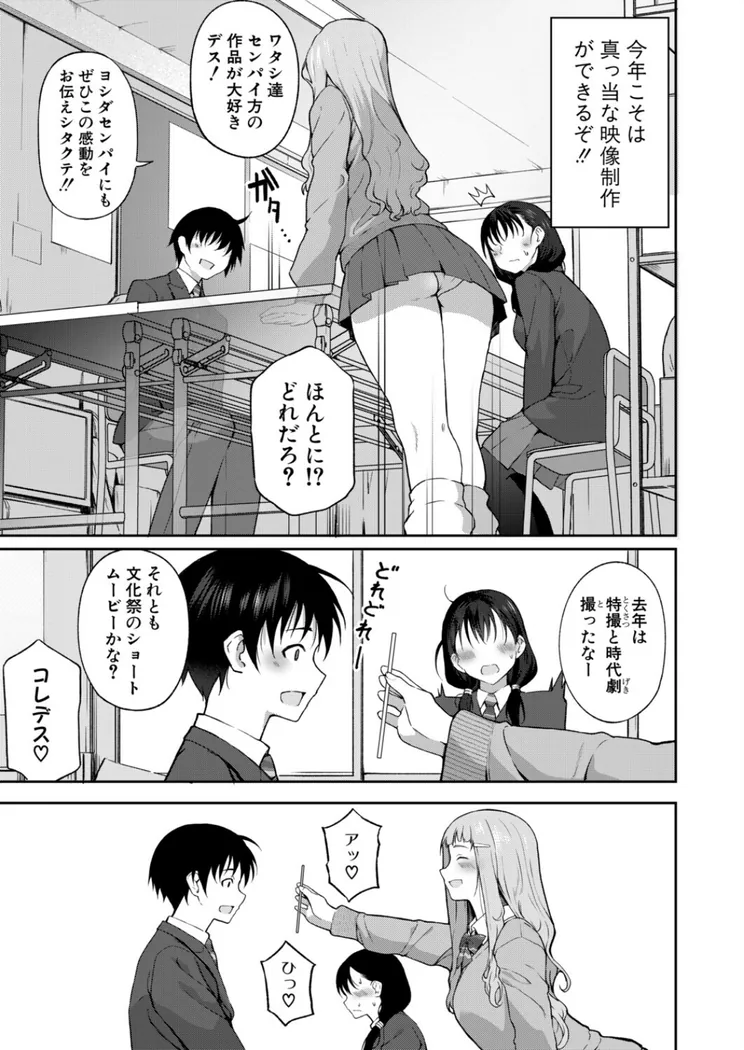 【無料エロ漫画・同人】新人デビュー！？一年生ハメ撮り同好会☆-4枚目