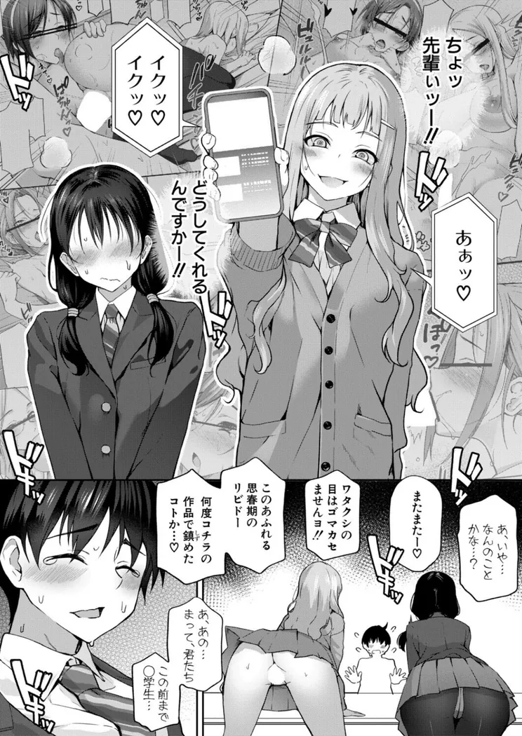 【無料エロ漫画・同人】新人デビュー！？一年生ハメ撮り同好会☆-5枚目