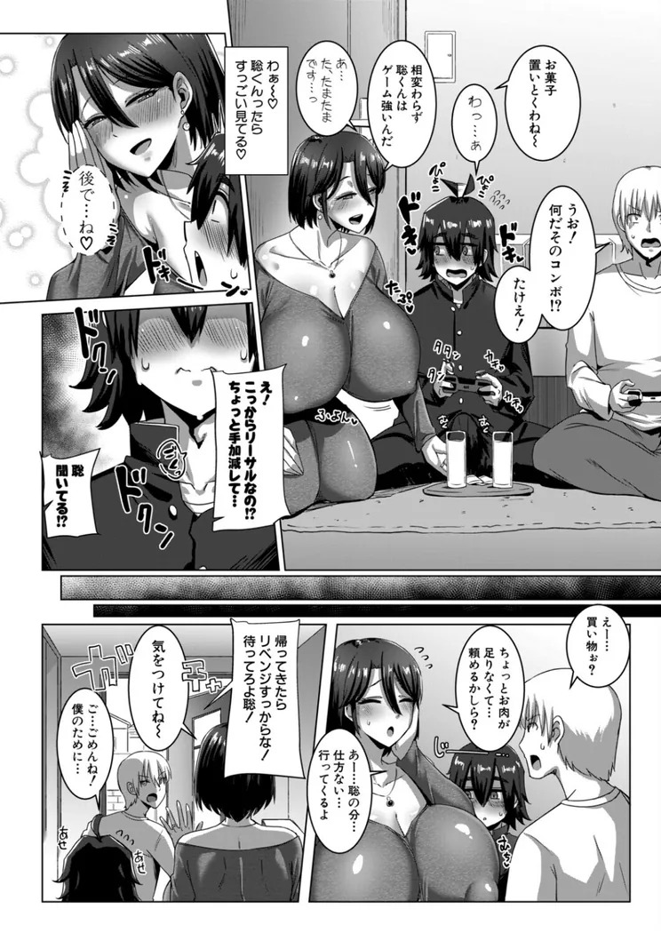 【無料エロ漫画・同人】今から息子の友達とセックスします-1枚目