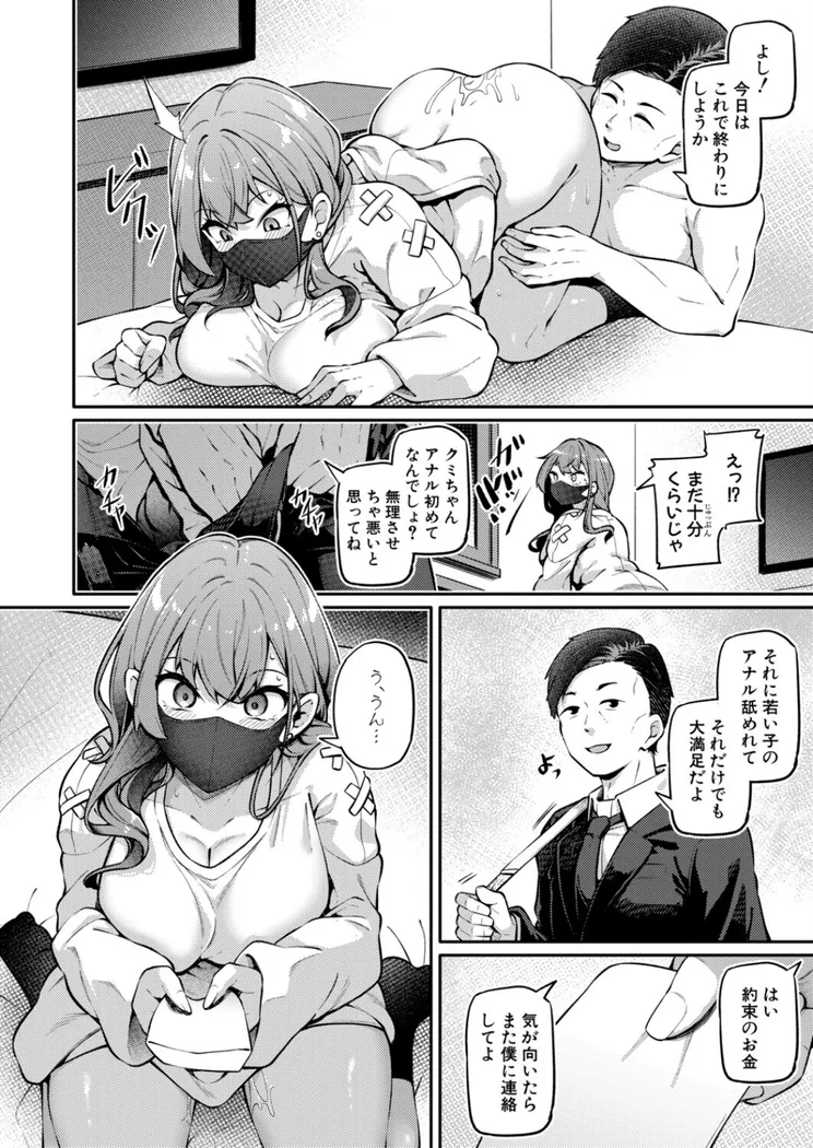 【無料エロ漫画・同人】お尻でイクとかありえないっ！〜パパ活JKがアナルSEXにドハマリする話〜-7枚目