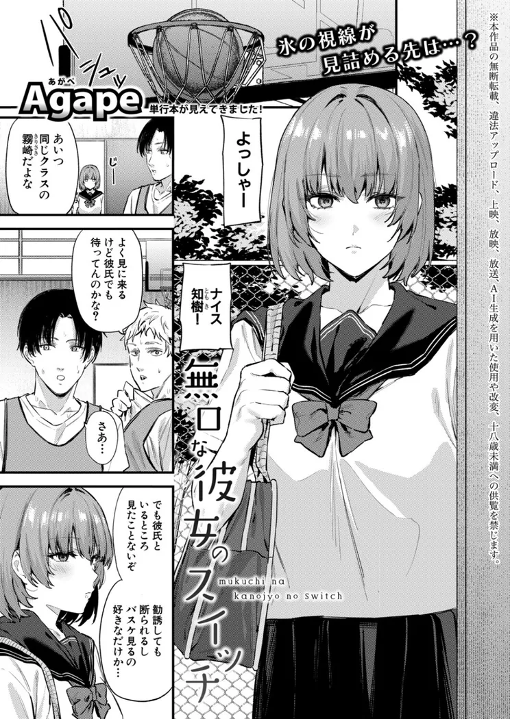 【無料エロ漫画・同人】無口な彼女のスイッチ-0枚目