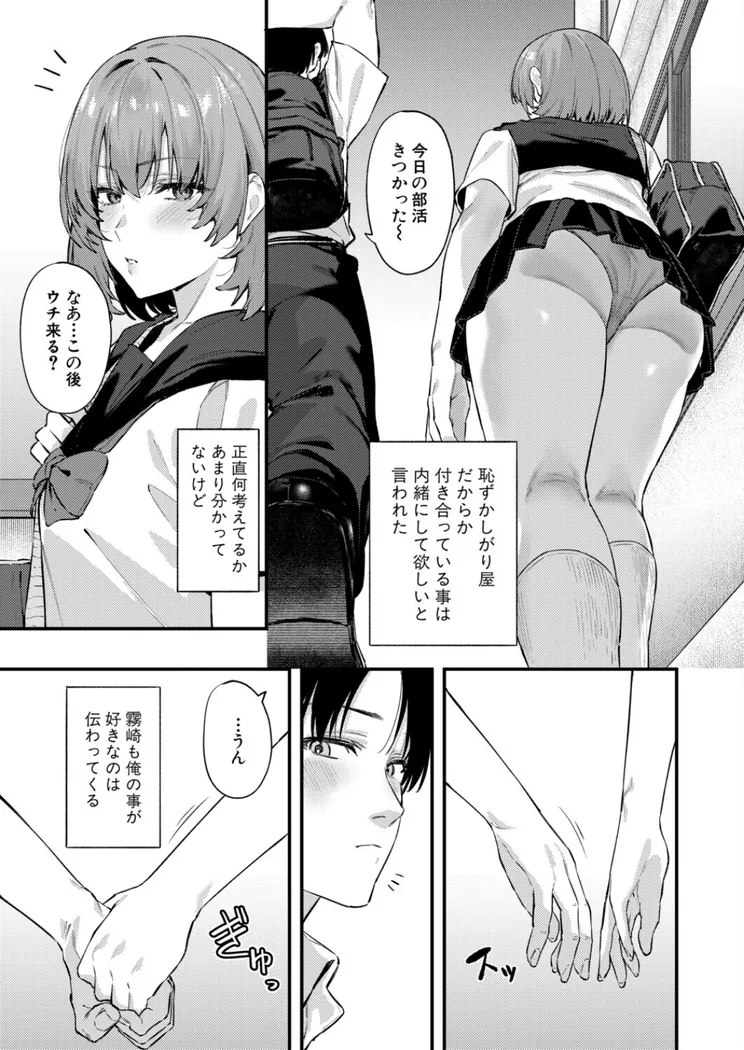 【無料エロ漫画・同人】無口な彼女のスイッチ-2枚目