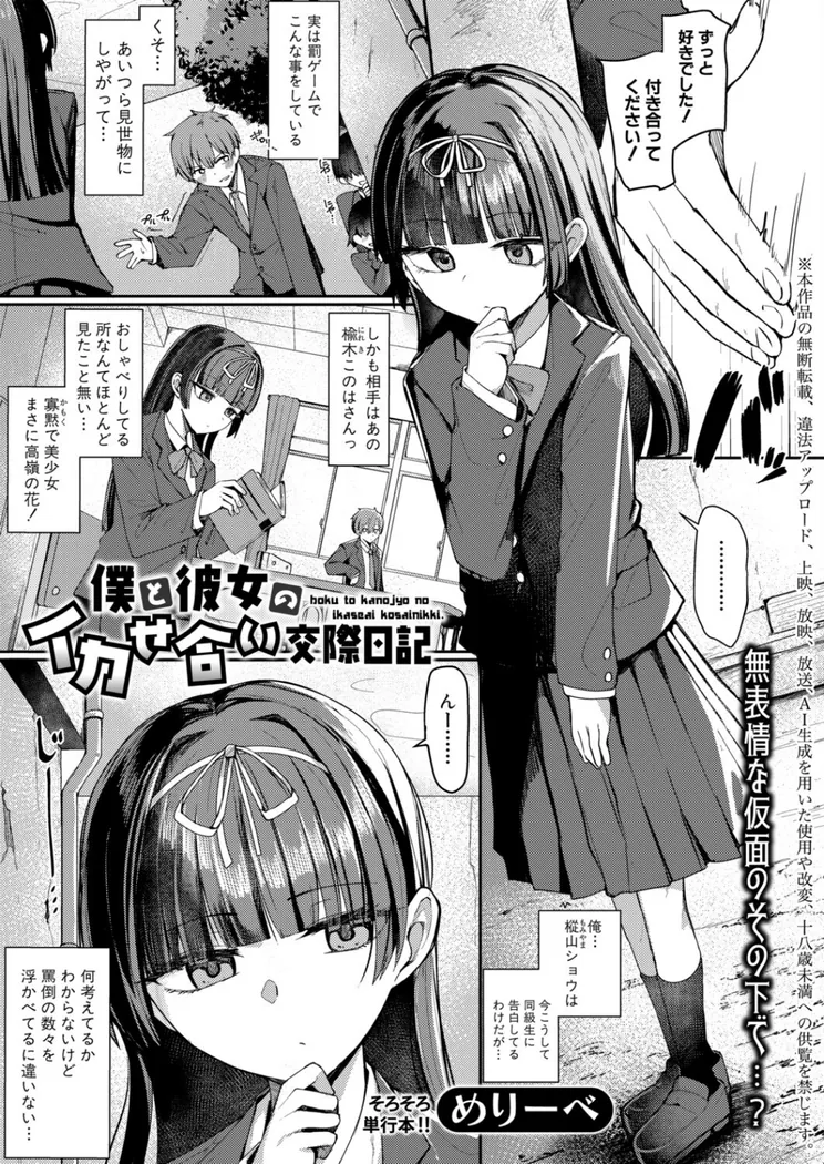 【無料エロ漫画・同人】僕と彼女のイカせ合い交際日記-0枚目