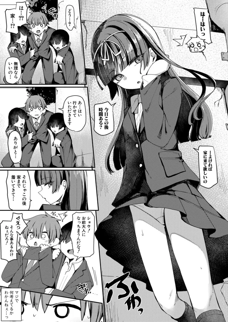 【無料エロ漫画・同人】僕と彼女のイカせ合い交際日記-2枚目