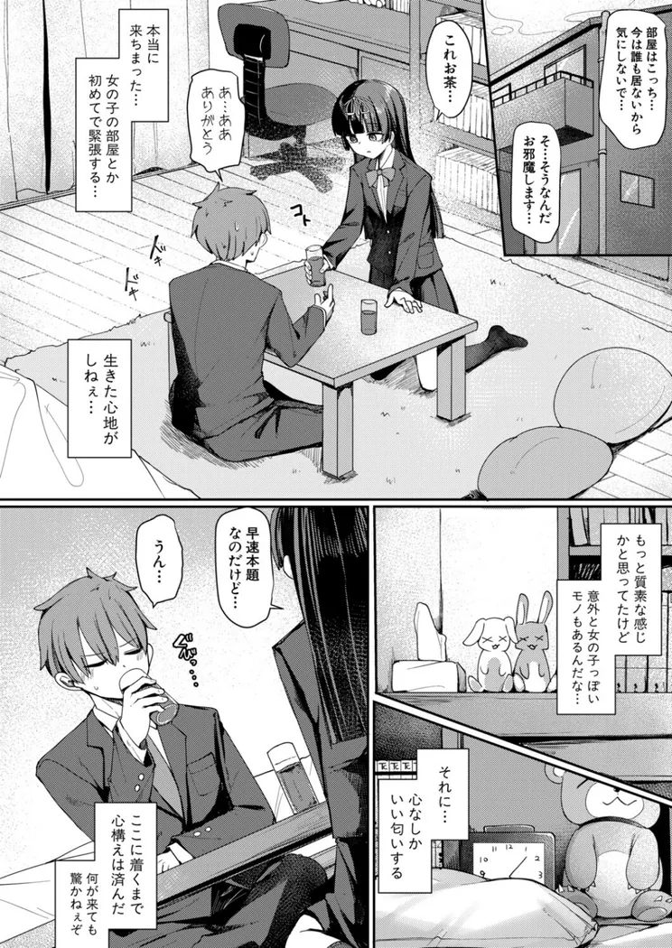 【無料エロ漫画・同人】僕と彼女のイカせ合い交際日記-3枚目