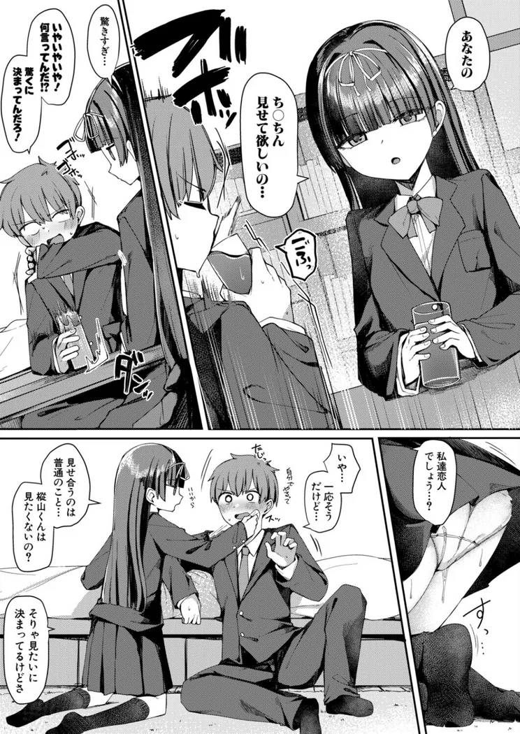 【無料エロ漫画・同人】僕と彼女のイカせ合い交際日記-4枚目