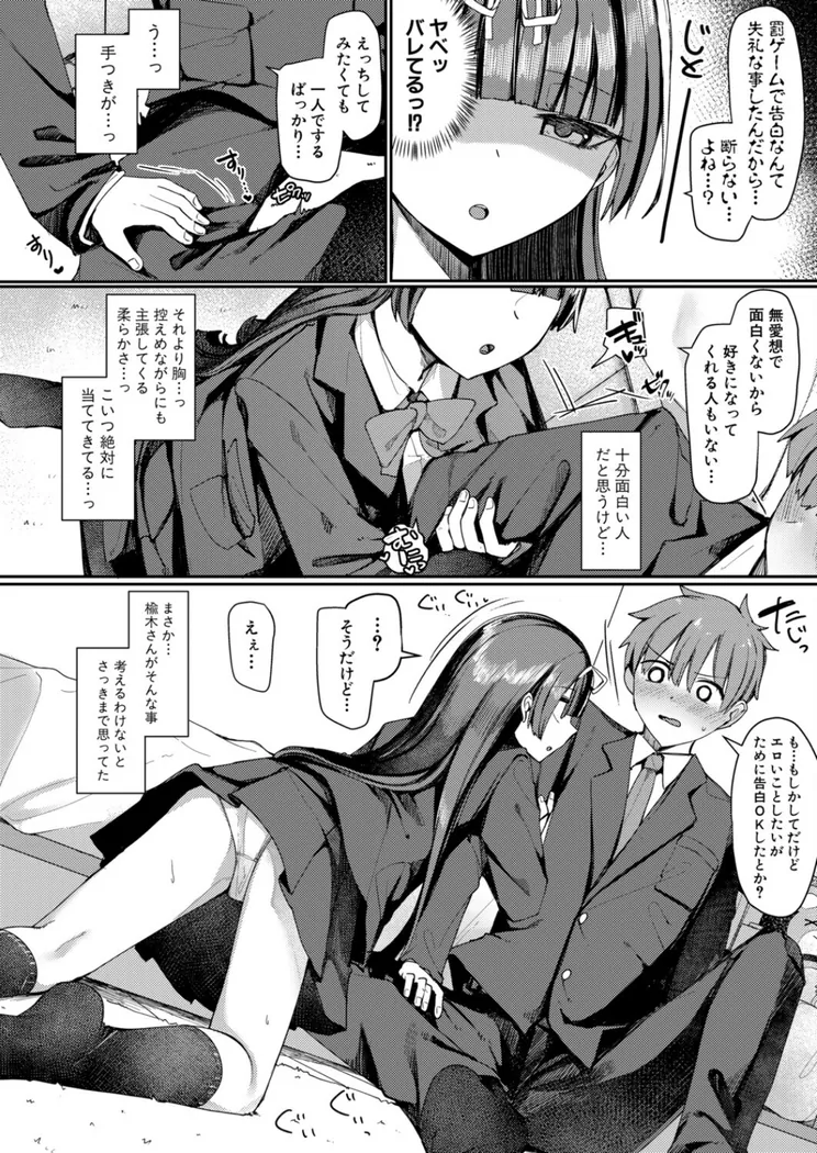 【無料エロ漫画・同人】僕と彼女のイカせ合い交際日記-5枚目