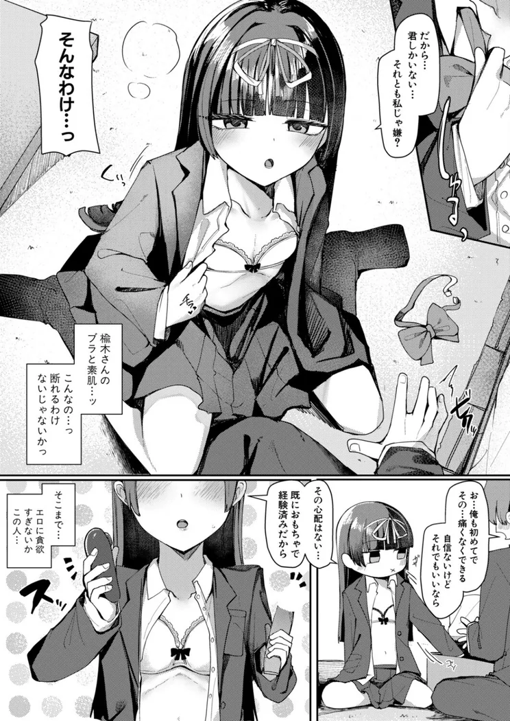 【無料エロ漫画・同人】僕と彼女のイカせ合い交際日記-6枚目