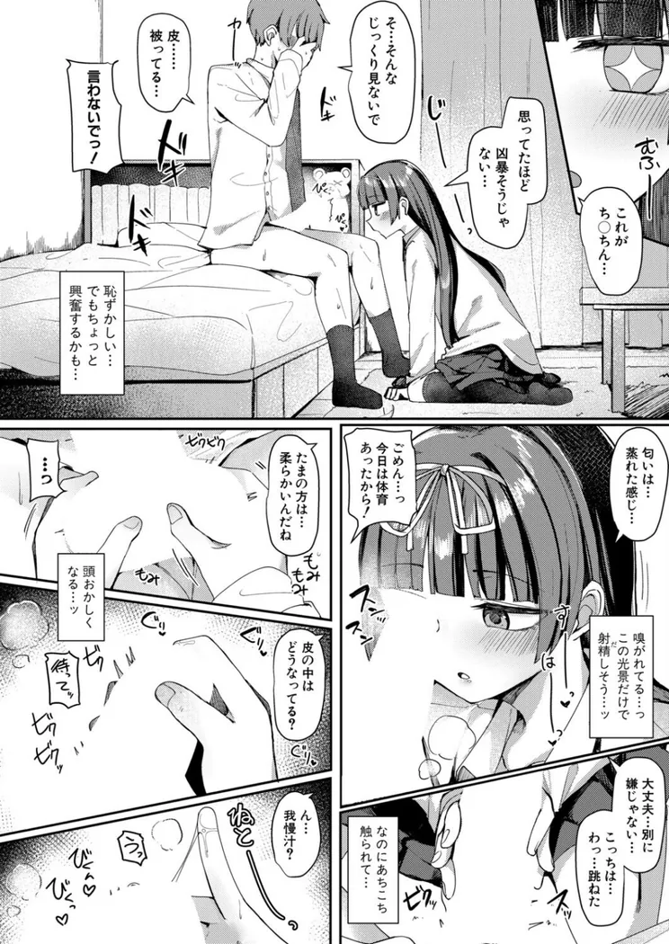 【無料エロ漫画・同人】僕と彼女のイカせ合い交際日記-7枚目