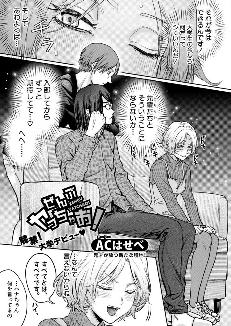 【無料エロ漫画・同人】ぜんぶヤっちゃお！-2枚目