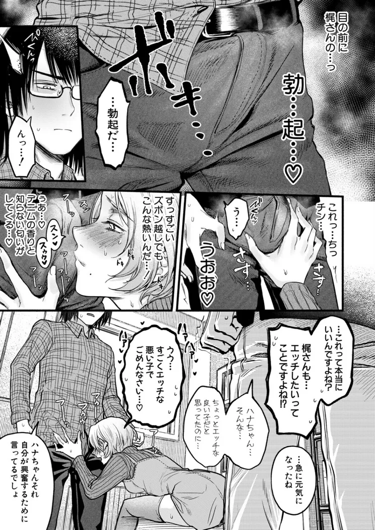 【無料エロ漫画・同人】ぜんぶヤっちゃお！-6枚目
