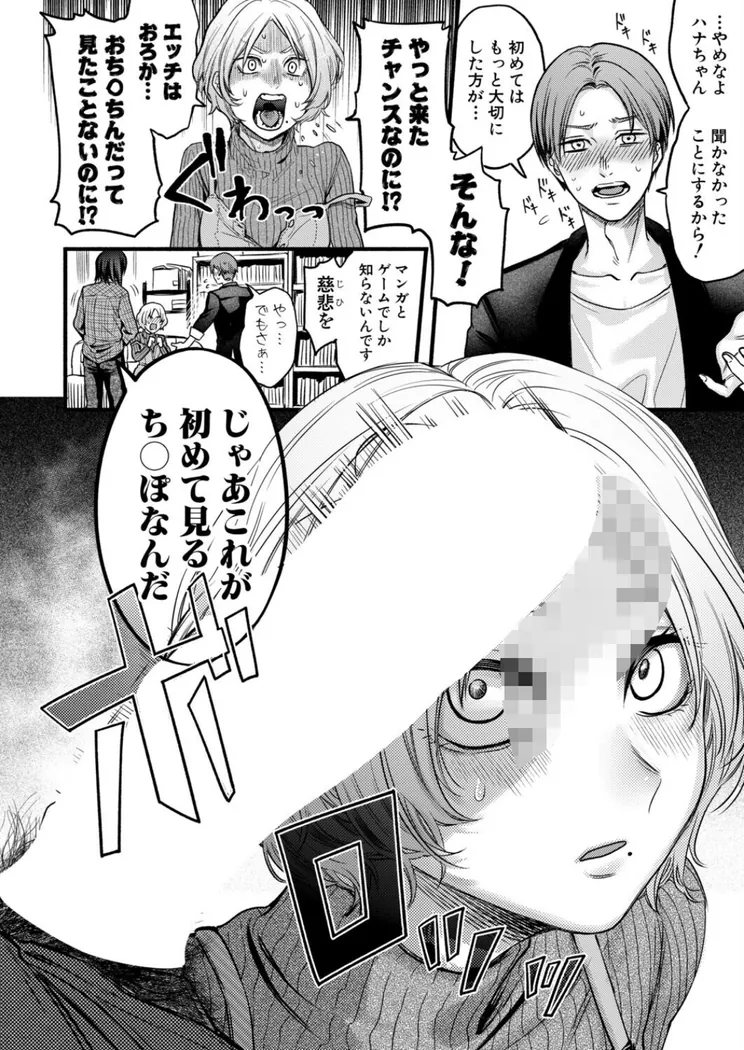 【無料エロ漫画・同人】ぜんぶヤっちゃお！-7枚目