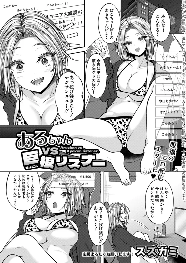 【無料エロ漫画・同人】あるちゃんVS巨根リスナー-0枚目