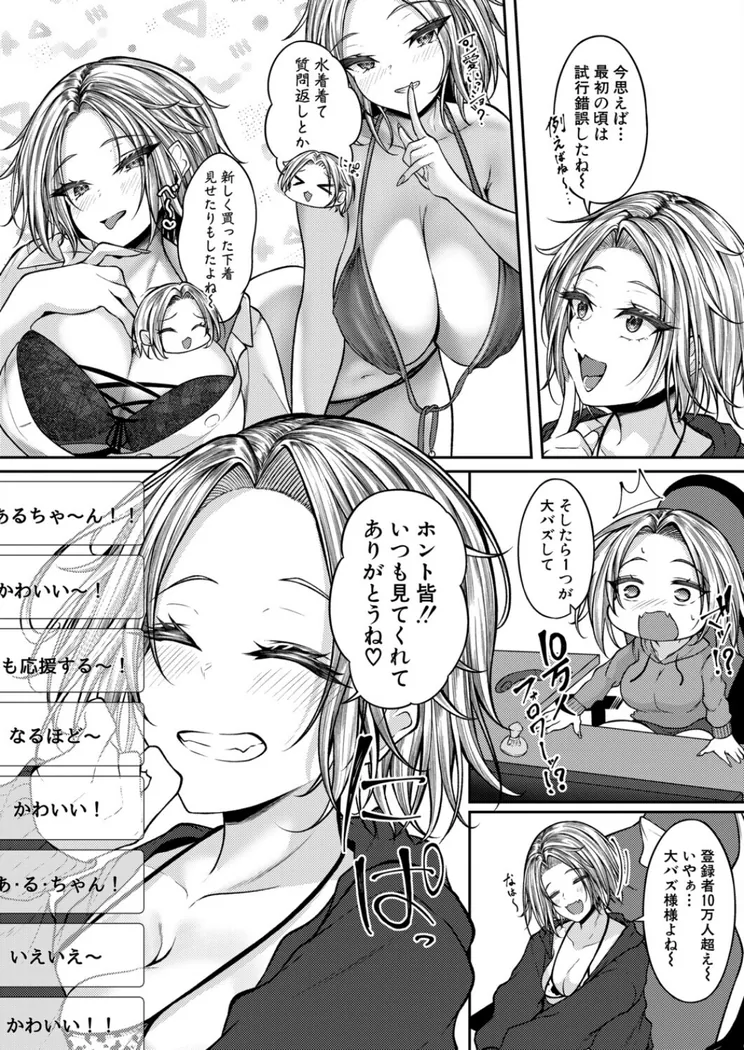 【無料エロ漫画・同人】あるちゃんVS巨根リスナー-1枚目