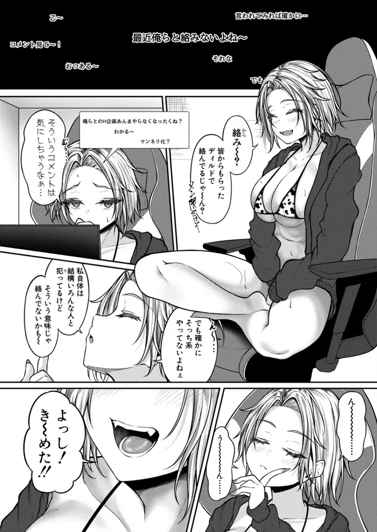 【無料エロ漫画・同人】あるちゃんVS巨根リスナー-3枚目