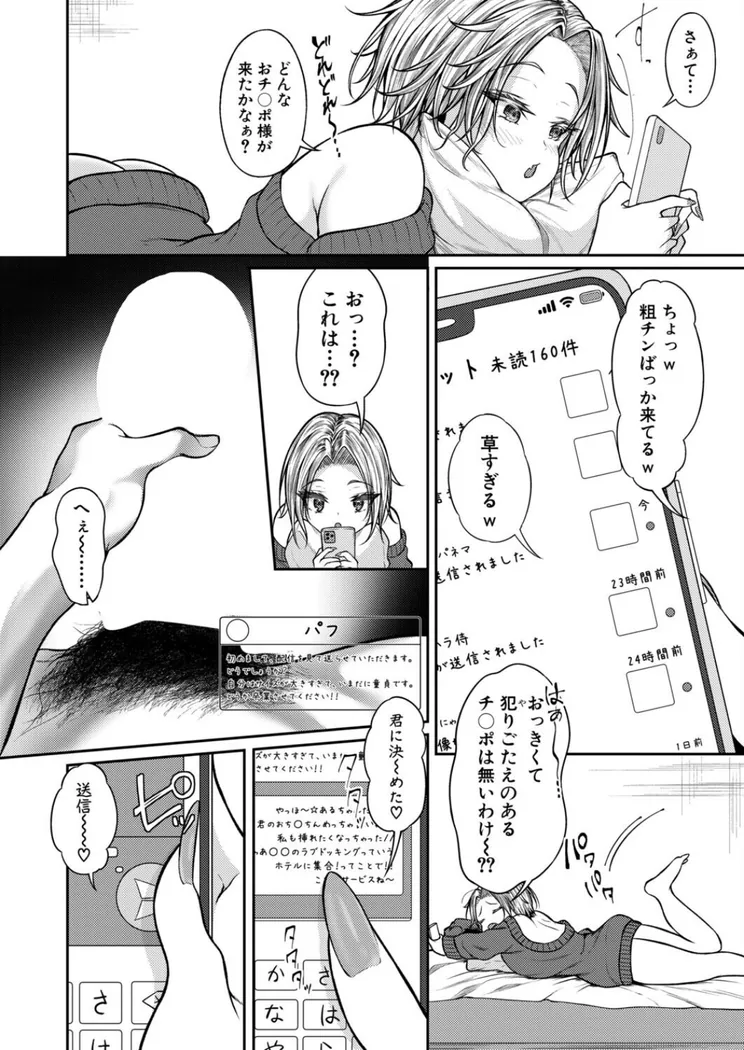 【無料エロ漫画・同人】あるちゃんVS巨根リスナー-5枚目