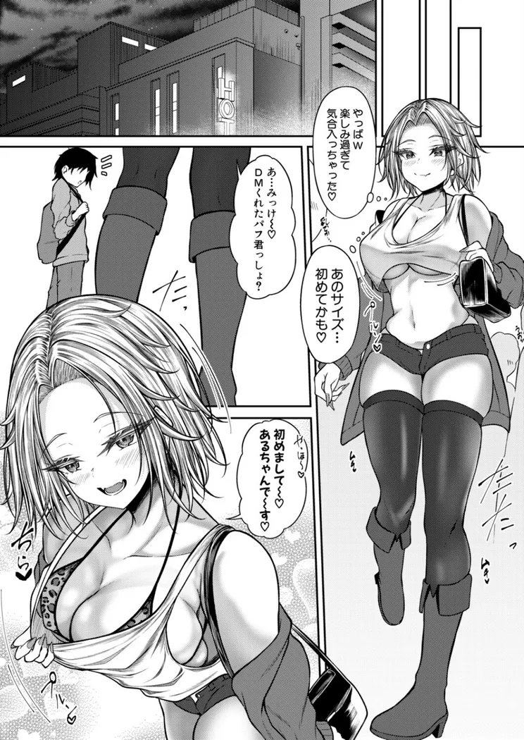 【無料エロ漫画・同人】あるちゃんVS巨根リスナー-6枚目