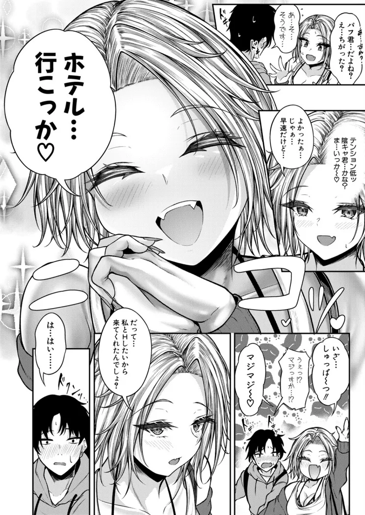 【無料エロ漫画・同人】あるちゃんVS巨根リスナー-7枚目