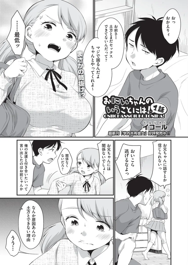 【無料エロ漫画・同人】おにいちゃんのいうことには！ 1話-0枚目