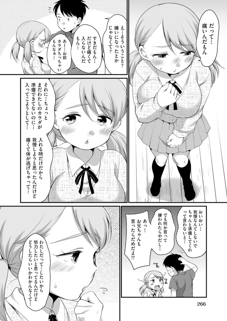 【無料エロ漫画・同人】おにいちゃんのいうことには！ 1話-1枚目