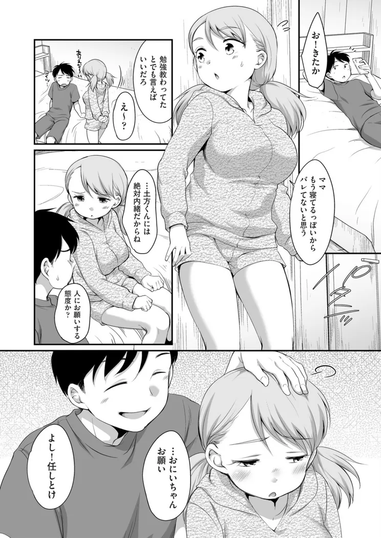 【無料エロ漫画・同人】おにいちゃんのいうことには！ 1話-3枚目