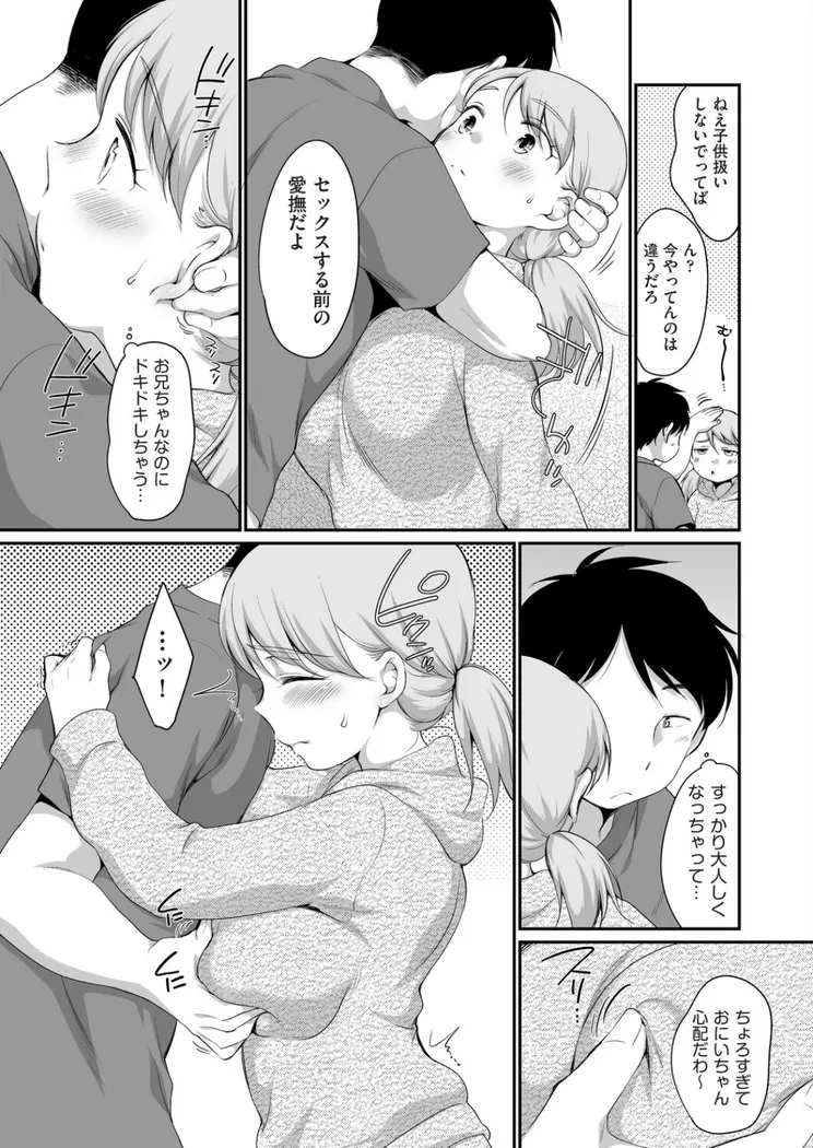 【無料エロ漫画・同人】おにいちゃんのいうことには！ 1話-4枚目