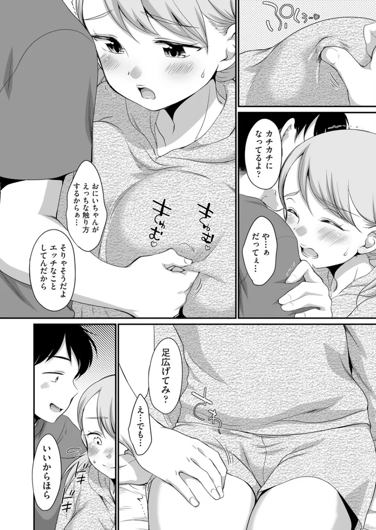 【無料エロ漫画・同人】おにいちゃんのいうことには！ 1話-5枚目