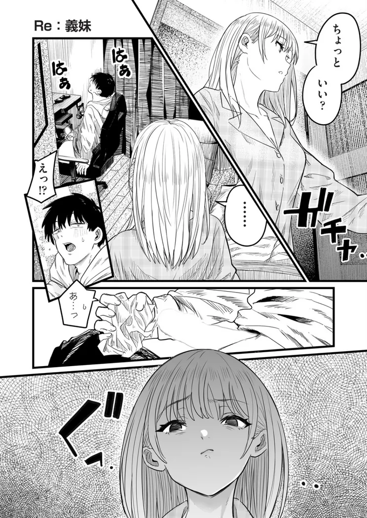 【無料エロ漫画・同人】Re:義妹〜一つ屋根の下とギャル〜-2枚目