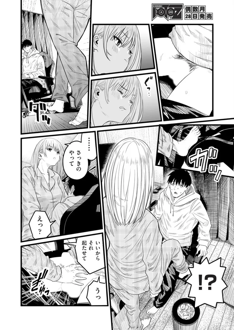 【無料エロ漫画・同人】Re:義妹〜一つ屋根の下とギャル〜-3枚目