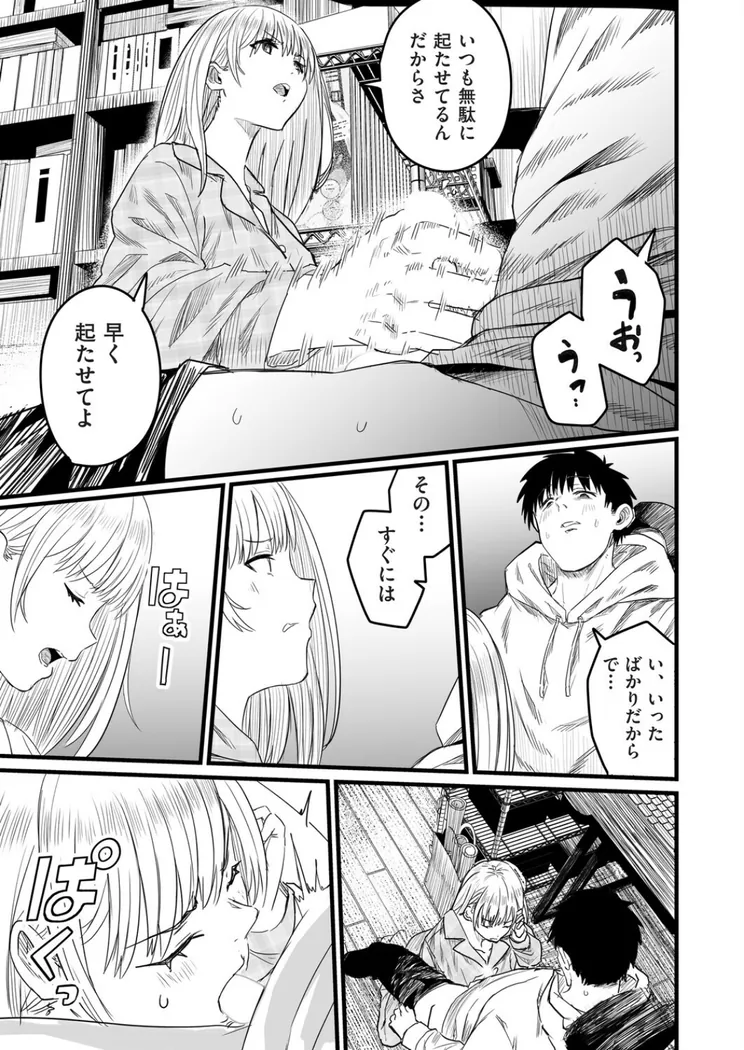 【無料エロ漫画・同人】Re:義妹〜一つ屋根の下とギャル〜-4枚目