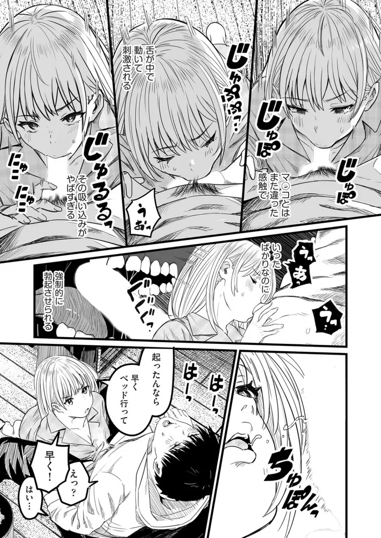 【無料エロ漫画・同人】Re:義妹〜一つ屋根の下とギャル〜-6枚目
