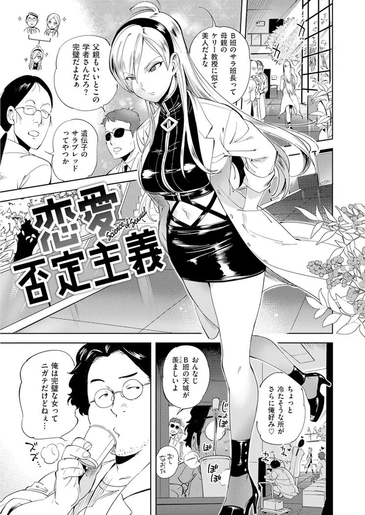 【無料エロ漫画・同人】恋愛否定主義-1枚目