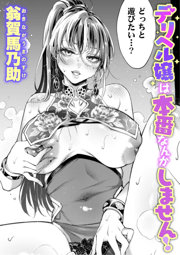 【無料エロ漫画・同人】デリヘル嬢は本番なんかしません！-0枚目