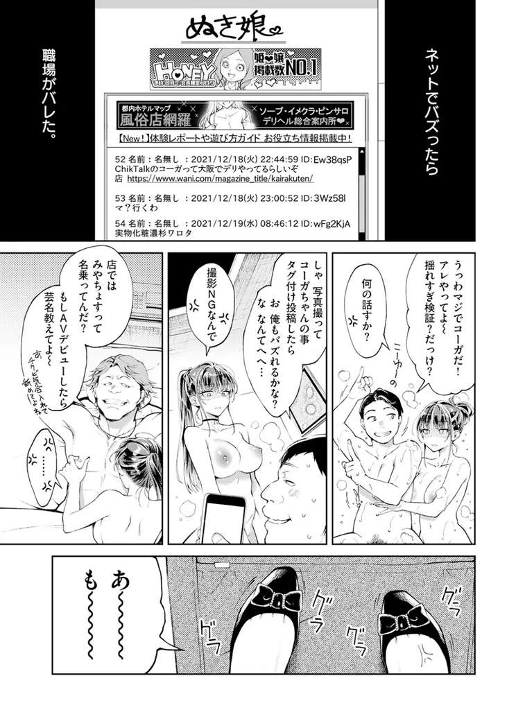 【無料エロ漫画・同人】デリヘル嬢は本番なんかしません！-1枚目