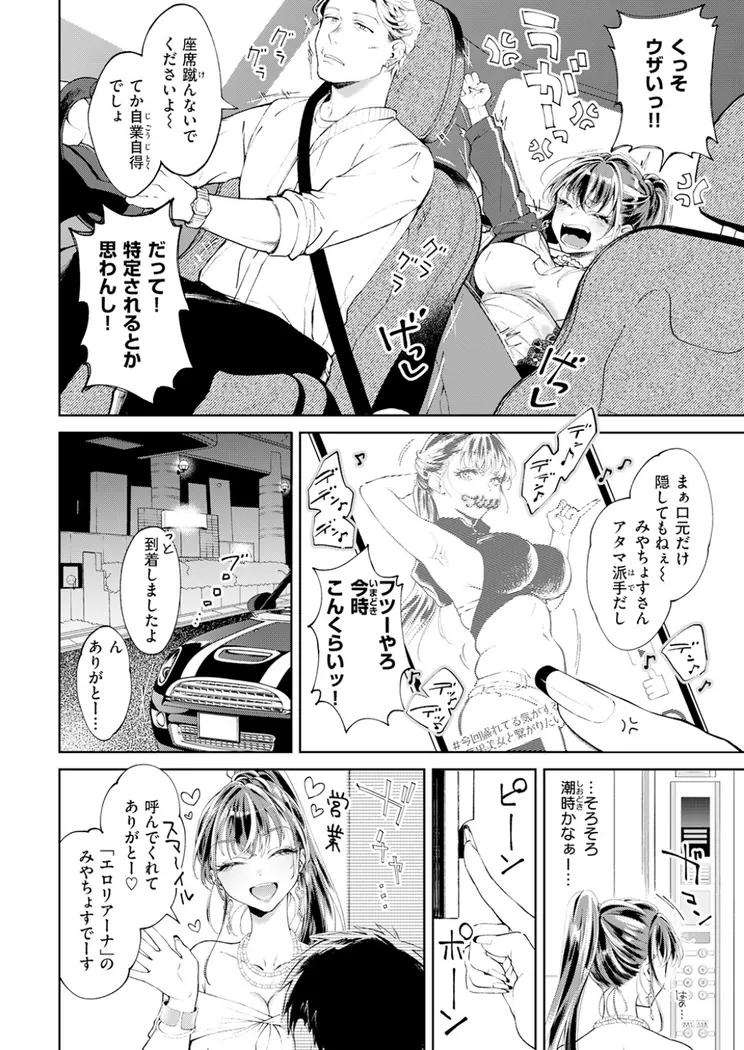 【無料エロ漫画・同人】デリヘル嬢は本番なんかしません！-2枚目