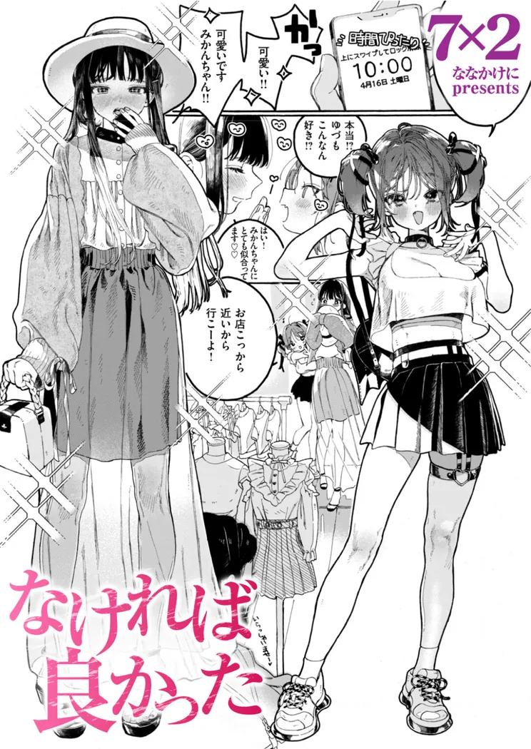 【無料エロ漫画・同人】なければ良かった-0枚目