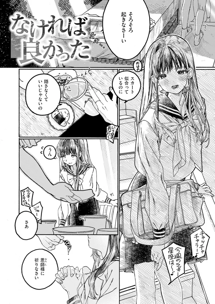 【無料エロ漫画・同人】なければ良かった-1枚目