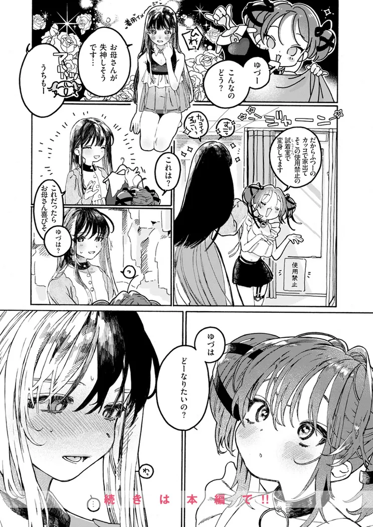 【無料エロ漫画・同人】なければ良かった-8枚目