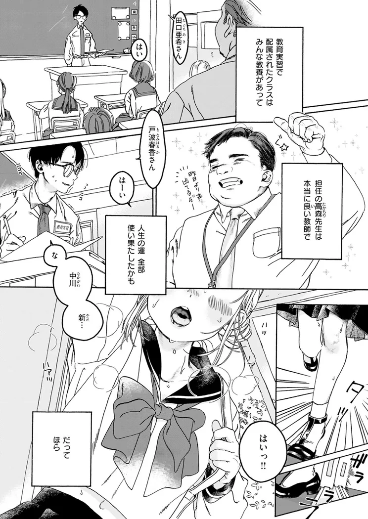【無料エロ漫画・同人】先生のいちばん-1枚目