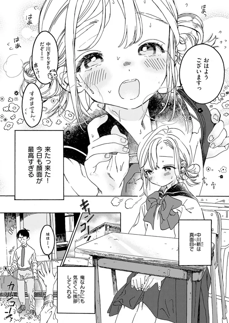【無料エロ漫画・同人】先生のいちばん-2枚目