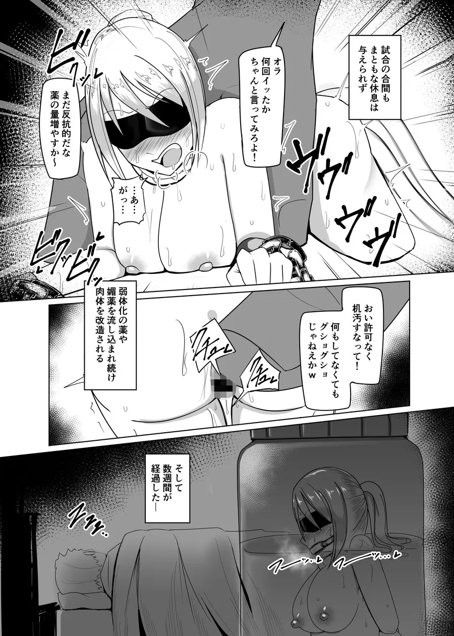 【無料エロ漫画・同人】人形化の首輪:屈強な女冒険者を捕獲しプライドをへし折り弄ぶ-4枚目